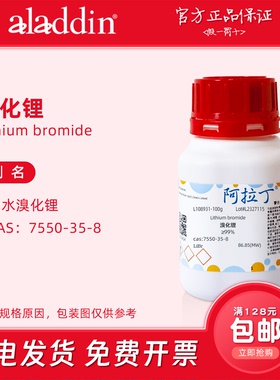 阿拉丁试剂 溴化锂溶液 分析纯 催化剂 高纯 生物化学科研实验用