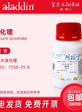 阿拉丁试剂 溴化锂溶液 分析纯 催化剂 高纯 生物化学科研实验用