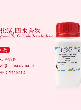 阿拉丁试剂 氯化锰四水合物 AR分析纯≥99% 化学生物科研实验代购