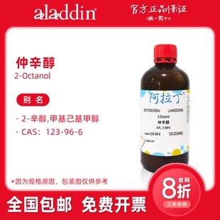 仲辛醇 阿拉丁试剂 分析纯 生物化学科研实验 辛醇 气相标准品