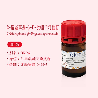 阿拉丁试剂 2-硝基苯基-β-D-吡喃半乳糖苷 ONPG 无动物源 ≥99%