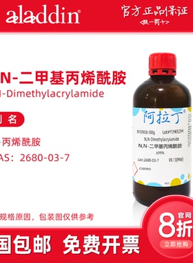 阿拉丁试剂 N,N-二甲基丙烯酰胺 DMA 2-丙烯酰胺生物化学科研实验