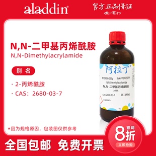 阿拉丁试剂 N,N-二甲基丙烯酰胺 DMA 2-丙烯酰胺生物化学科研实验