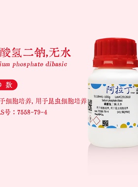 阿拉丁试剂 磷酸氢二钠 用于昆虫细胞培养 化学实验 代购 S118441