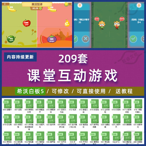 希沃白板5课堂互动游戏 拆红包刮刮卡奖励趣味模板老师教学辅课件