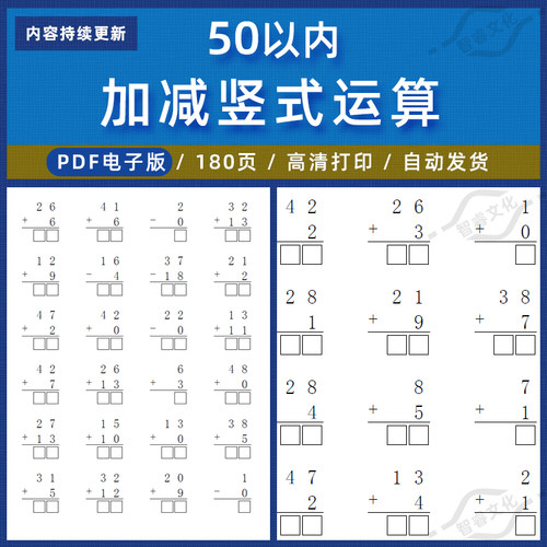 50以内加法减法加减混合幼小衔接一年级全竖式计算笔算练习电子版