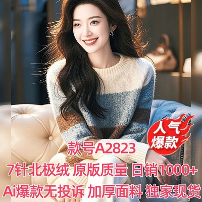 白色条纹马海毛毛衣女装2025秋冬新款软糯甜美百搭套头针织衫上衣