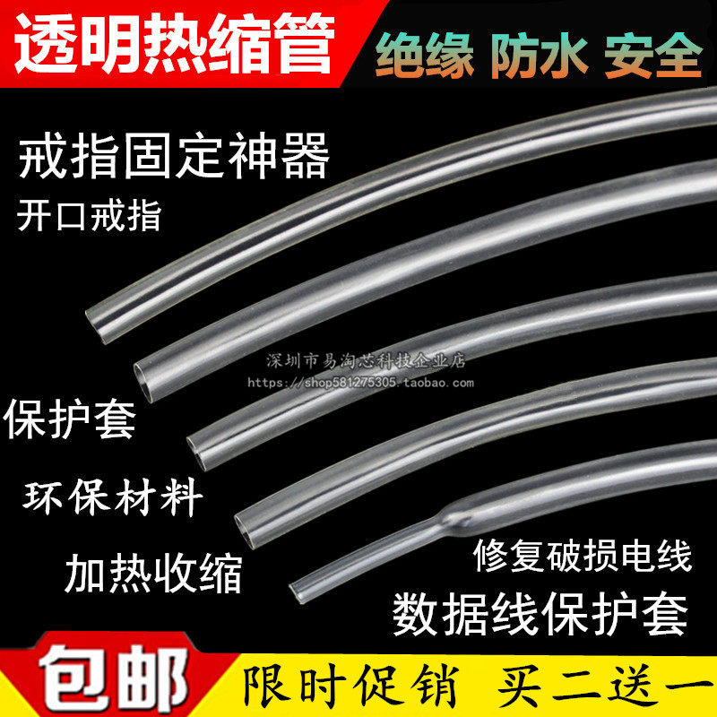 透明热缩管绝缘套管 6mm苹果手机数据线修复管保护套戒指固定神器