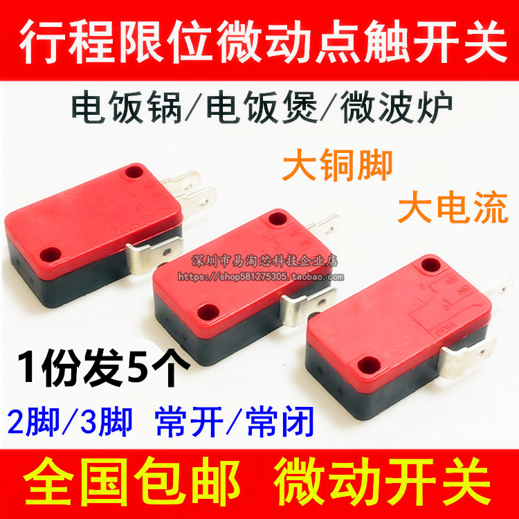 微波炉微动开关门开关电饭煲触点开关美的微波炉微动触点开关配件图片