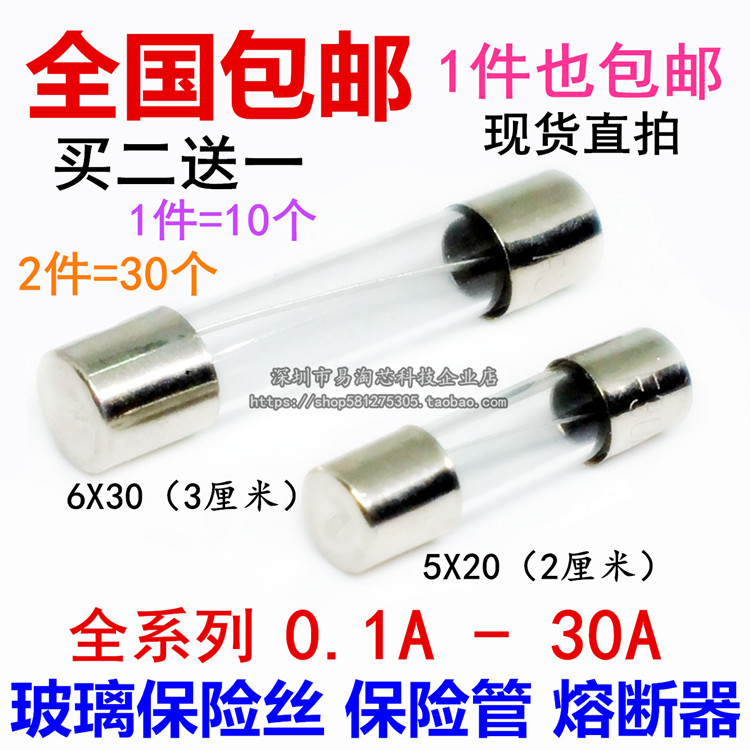 玻璃保险丝管 5x20 250V 6x30mm 1A 2A 3A 4A 5A 6A 8A 10A-30A