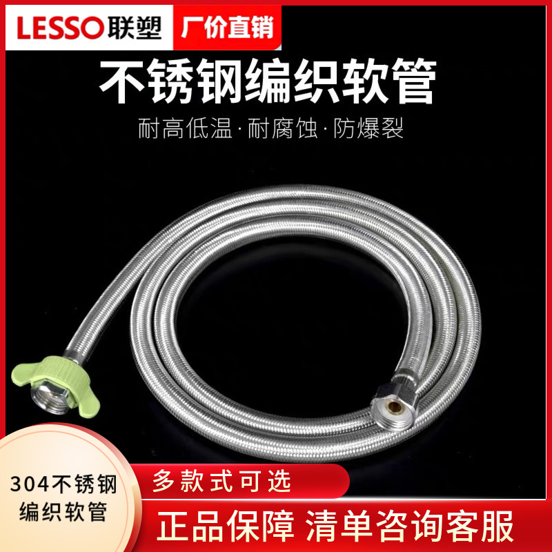LESSO/联塑进水软管不锈钢