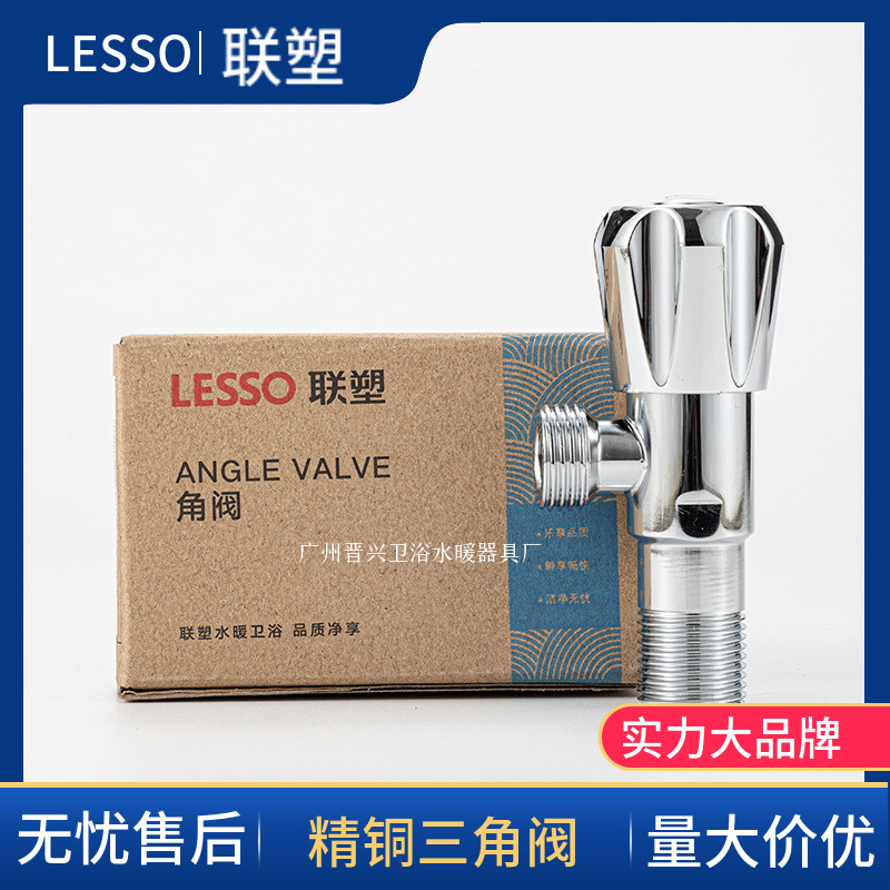 LESSO/联塑不锈钢卫浴配件冷热