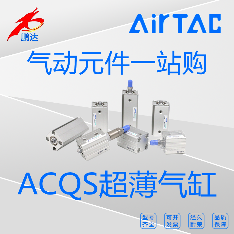 AirTac/亚德客ACQJ100SB气缸可调