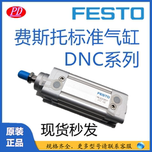 FESTO/费斯托/标准气缸 DNC-80-600-700-800-900-1000-PPV-A 现货