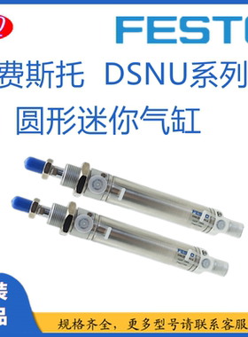 费斯托圆形迷你气缸DSNU-12-10-25-50-75-100-125-PPV-APPS-A有货