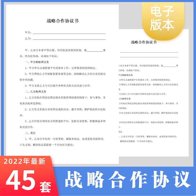 共赢战略合作协议范本Word企业公司项目长期战略合伙合作框架合同