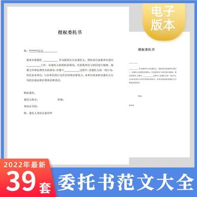 2022年新版公司个人授权委托书模板电子版民事行政法院诉讼范文