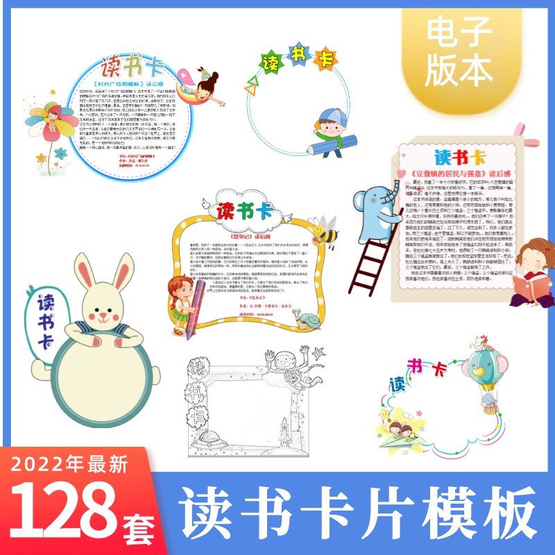 2025年儿童小学生阅读记录好书推荐卡读书卡片模板手抄报电子版