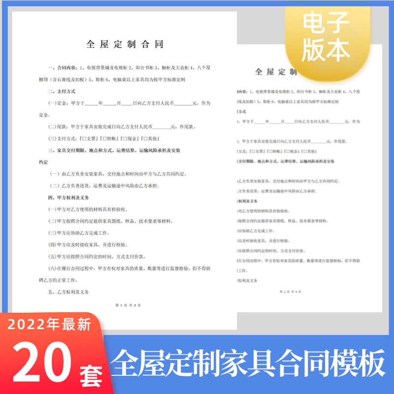 全屋定制家具合同范本word全房装修家居家俱衣柜订制订做购货模板