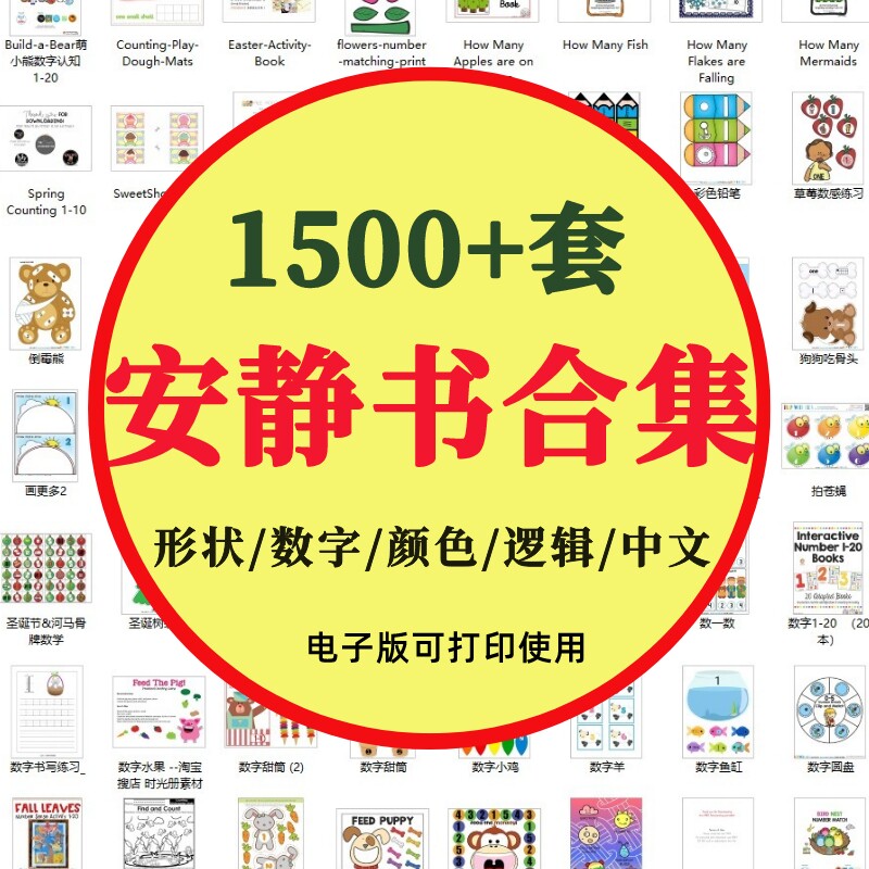 宝宝安静书素材电子版早教启蒙翻翻书亲子益智游戏可打印素材