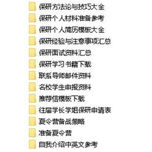 保研夏令营章程推荐信考研个人陈述简历模板联系导师的参考资料包