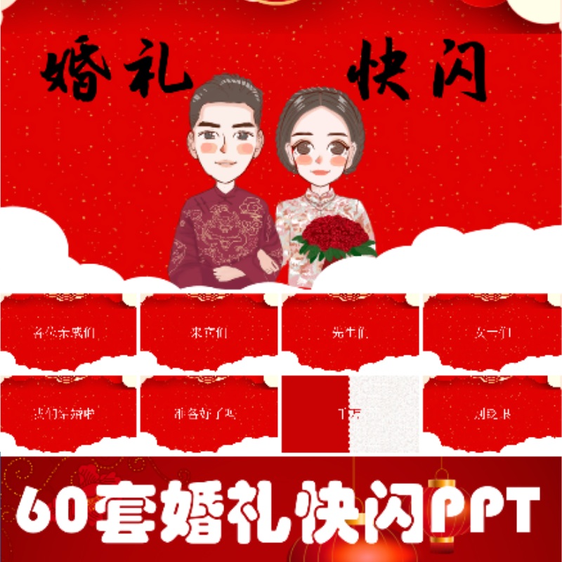 婚礼电子相册开场视频婚庆MV文案制作结婚照片开场快闪ppt模板