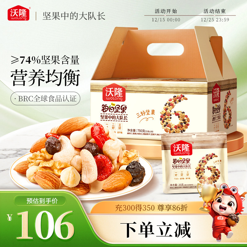 沃隆每日坚果750g混合干果仁健康孕妇营养儿童零食礼包小包礼盒装