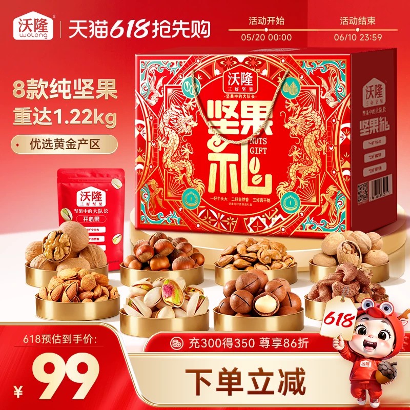 沃隆坚果礼1.22kg纯坚果袋装礼盒图片