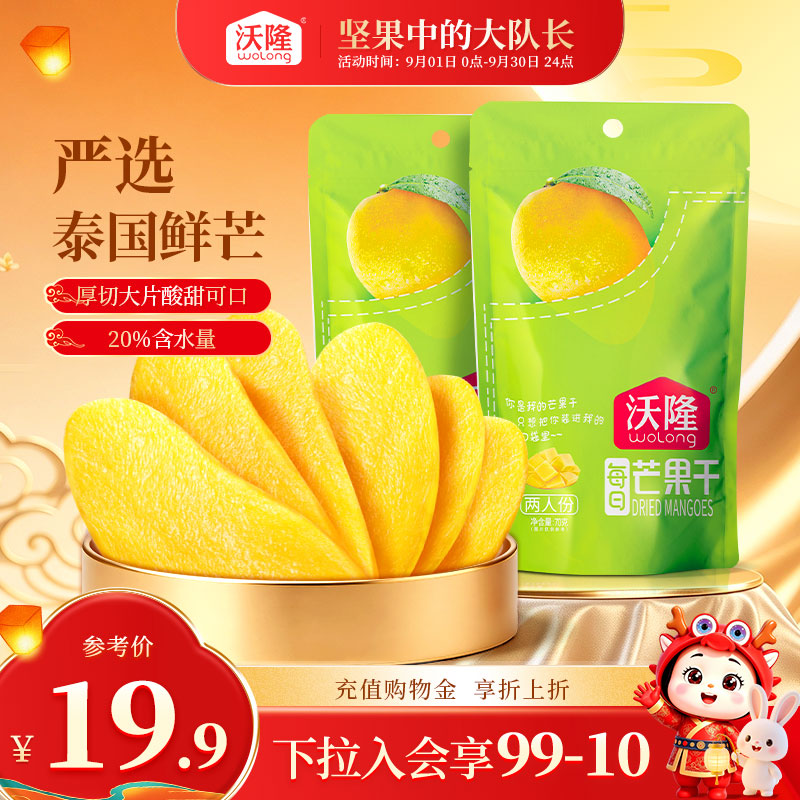 沃隆芒果干休闲特产泰国蜜饯果脯果干风味小吃健康零食70gx2袋