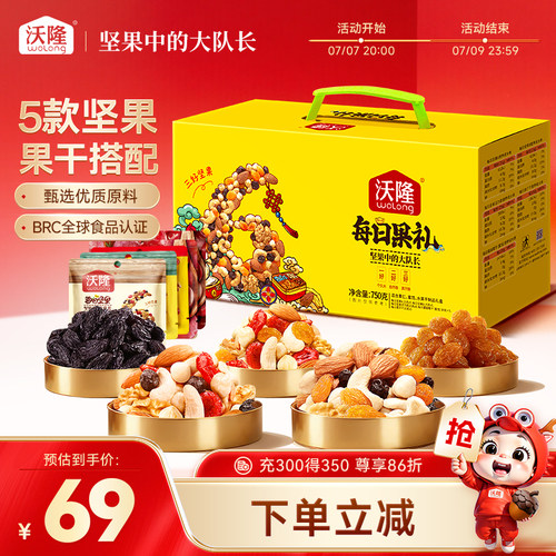 沃隆每日坚果黄盒750g休闲零食大礼包混合坚果中秋送礼礼盒装包装