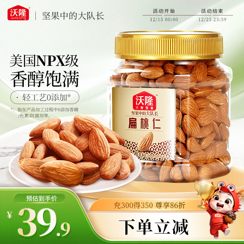 沃隆扁桃仁300g巴旦木仁坚果干果仁无壳原味罐装健康营养休闲零食