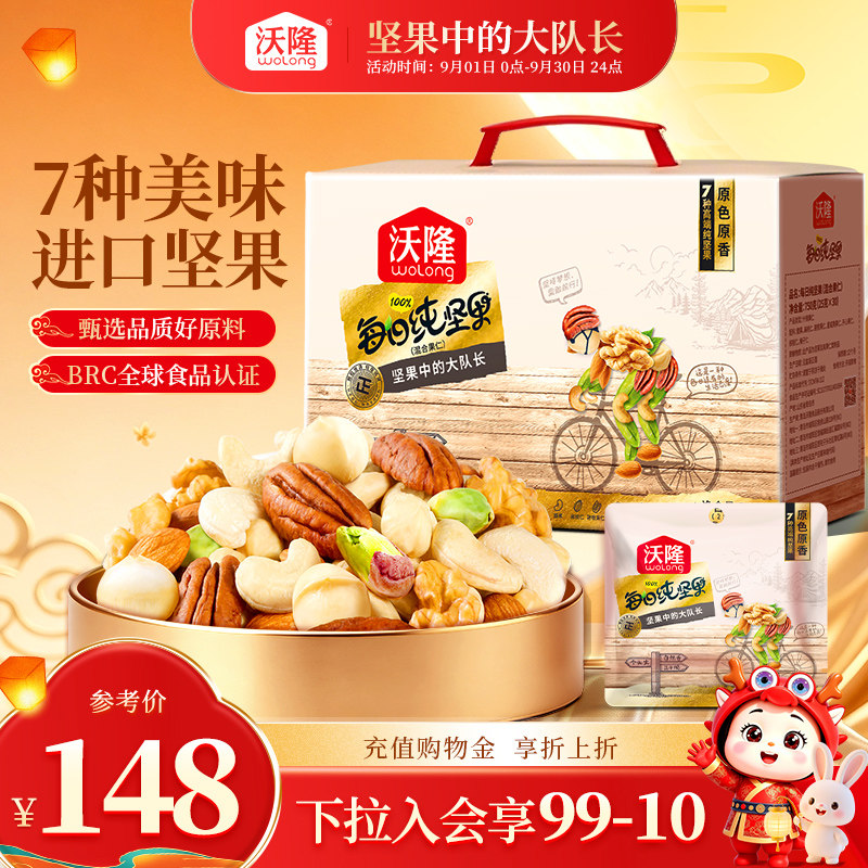 沃隆每日纯坚果750g30日装										