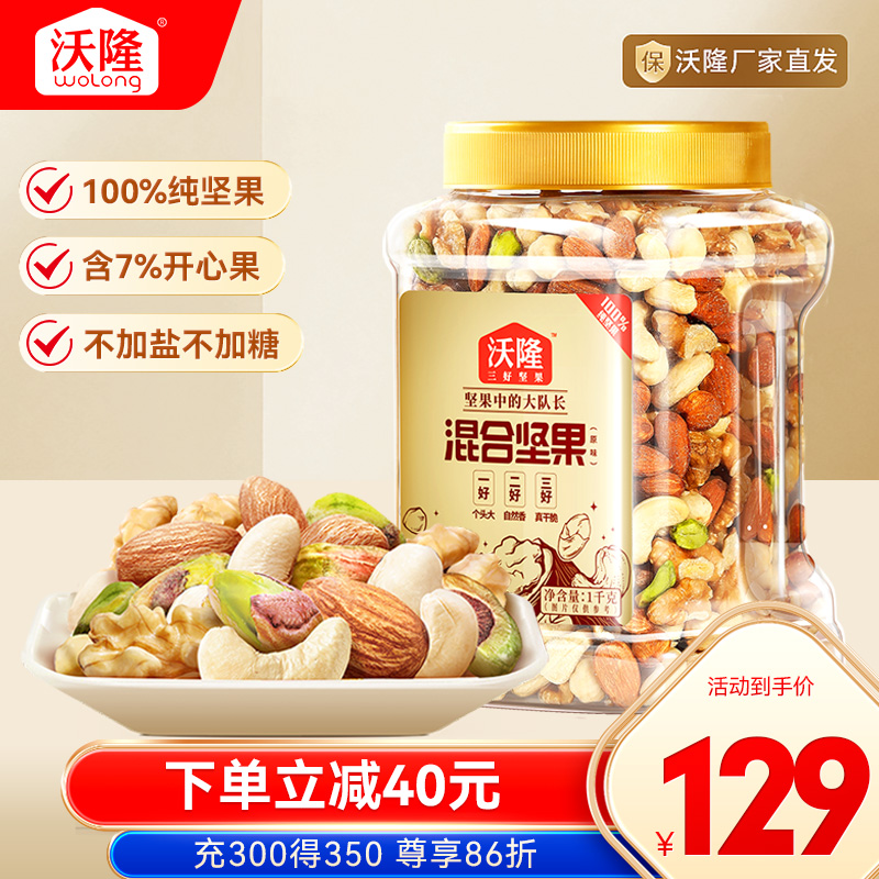 沃隆纯坚果无添加2斤大罐装