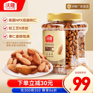 沃隆每日坚果扁桃仁950g大罐装 去壳巴旦木仁坚果零食休闲干果小吃