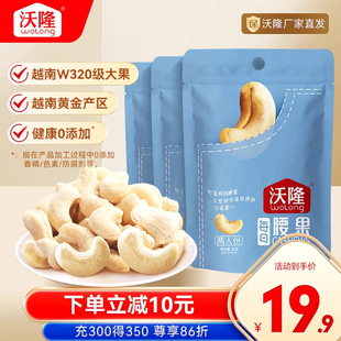 无皮越南大果坚果零食炒货50g3袋 沃隆腰果仁口袋装 小袋尝鲜