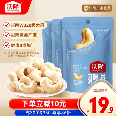 沃隆腰果仁50gx3袋装炒货原味