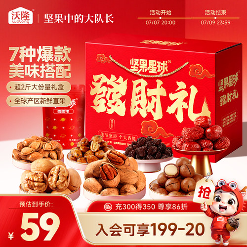 沃隆中秋坚果星球發财礼1.01kg每日坚果休闲零食炒货零食节日送礼