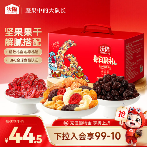沃隆每日坚果770g混合干果礼盒