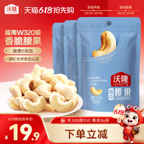 沃隆腰果仁50gx3袋装炒货原味