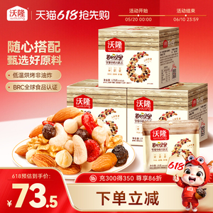 沃隆每日坚果525g混合干果孕妇吃的零食组合经典款小包装21日装