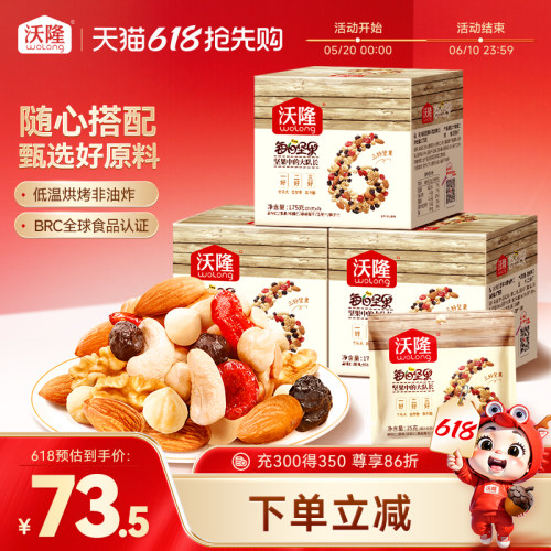 沃隆每日坚果525g混合干果零食