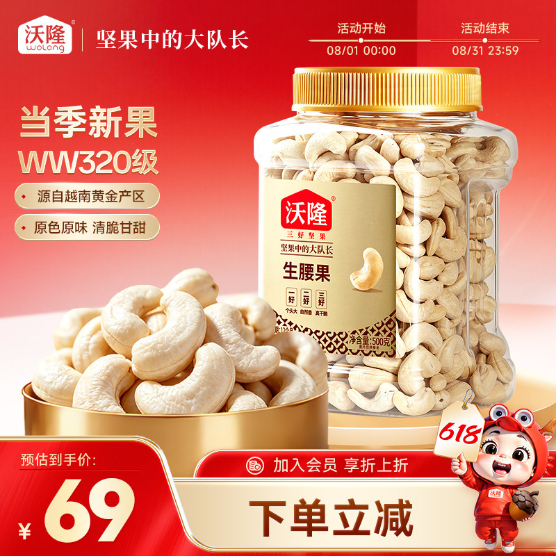 沃隆原味生腰果仁500g越南无漂白无添加剂大颗粒炒货休闲干果零食图片