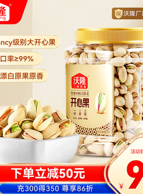 沃隆每日坚果开心果670g量贩罐装坚果炒货无漂白营养健康干果零食