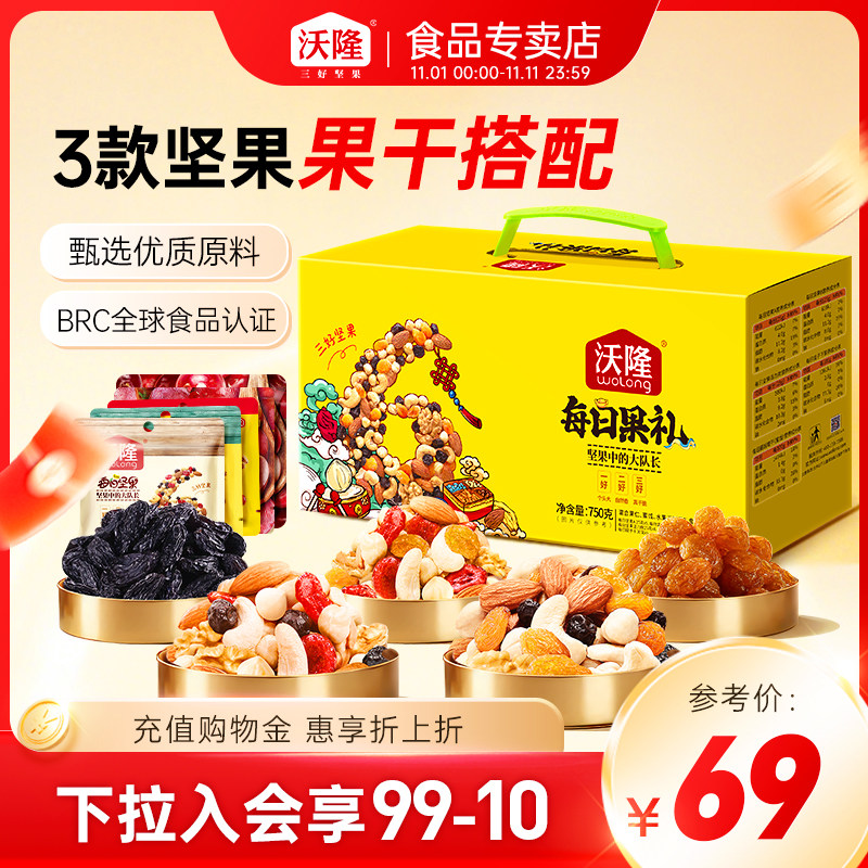 沃隆每日坚果黄盒750g休闲零食大礼包混合坚果节日送礼礼盒装包装