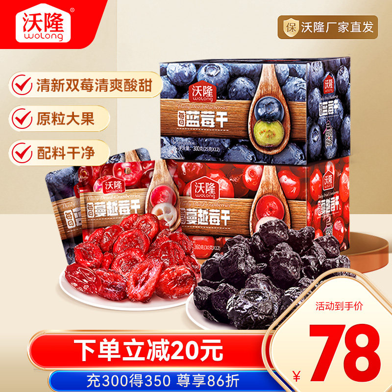 沃隆每日蔓越莓干每日蓝莓干蜜饯水果干果脯零食小吃【共24袋】,零食/坚果/特产,蔬果干/香菇干/混合果干,淘宝优惠券,粉丝福利购,淘宝优惠卷
