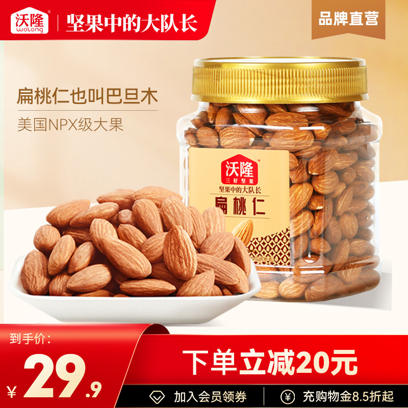 沃隆扁桃仁300g巴旦木仁坚果干果仁无壳原味罐装健康营养休闲零食使用感如何?