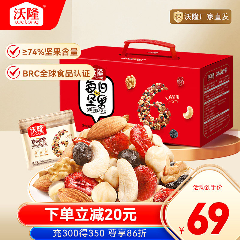 沃隆每日坚果500g混合坚果干果仁送礼健康零食大礼包20包独立包装,零食/坚果/特产,坚果礼盒,淘宝优惠券,粉丝福利购,淘宝优惠卷