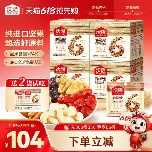 沃隆每日坚果750g混合干果仁