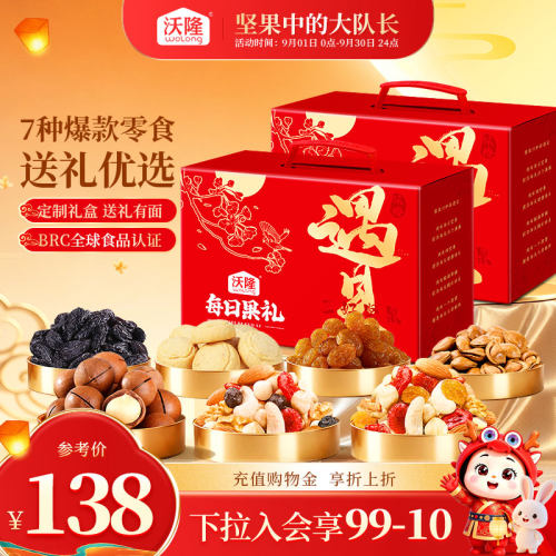 沃隆遇见每日果礼23袋混合坚果核桃夏威夷果蔓越莓中秋节送礼礼盒