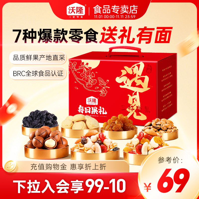 沃隆遇见每日果礼1kg零食混合干果坚果营养炒货节日送礼团购礼盒